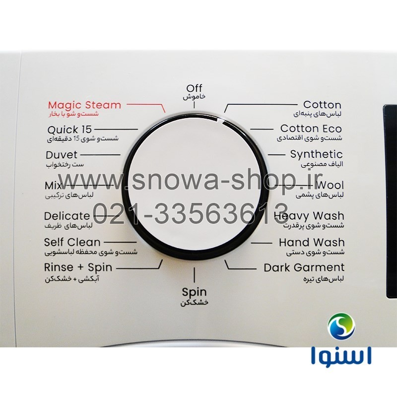 ماشین لباسشویی اسنوا سری هارمونی Snowa Washing Machine Harmony Slim SWM-71W11