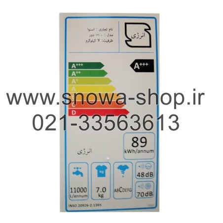 ماشین لباسشویی مدل SWD-474C اسنوا سری هارمونی ظرفیت 7 کیلوگرم Snowa Harmony Series Washing Machine