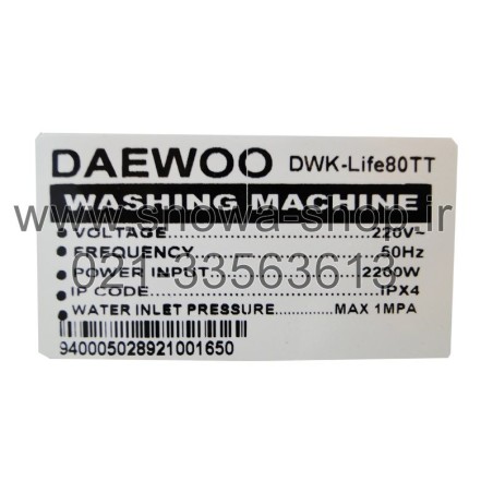 ماشین لباسشویی DWK-LIFE80TT دوو الکترونیک سری لایف 8 کیلویی Daewoo Electronics Life Series