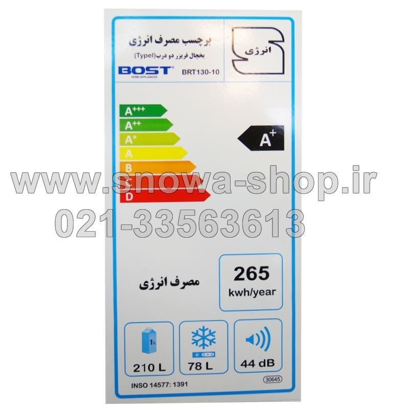 یخچال فریزر بست 14 فوت مدل Bost Refrigerator Freezer BRT-131-10