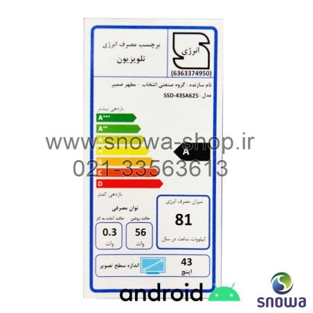 برچسب انرژی تلویزیون 43 اینچ هوشمند اسنوا مدل Snowa Android LED TV SSD-43SA625