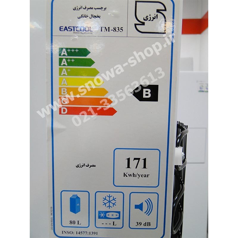 برچسب انرژی یخچال 5 فوت ایستکول مینی بار مدل Eastcool Minibar Refrigerator TM-835