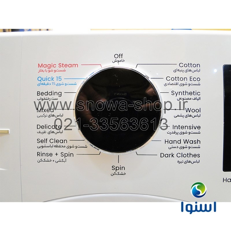 ماشین لباسشویی اسنوا سری هارمونی Snowa Washing Machine Harmony Slim SWM-84326