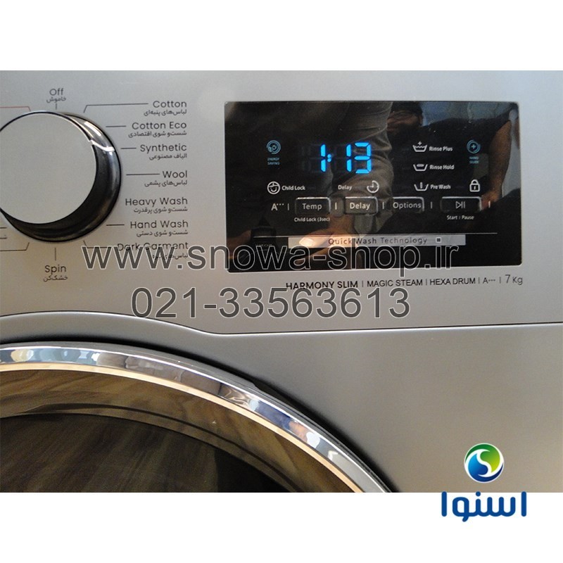 ماشین لباسشویی اسنوا سری هارمونی Snowa Washing Machine Harmony  SWM-71S10