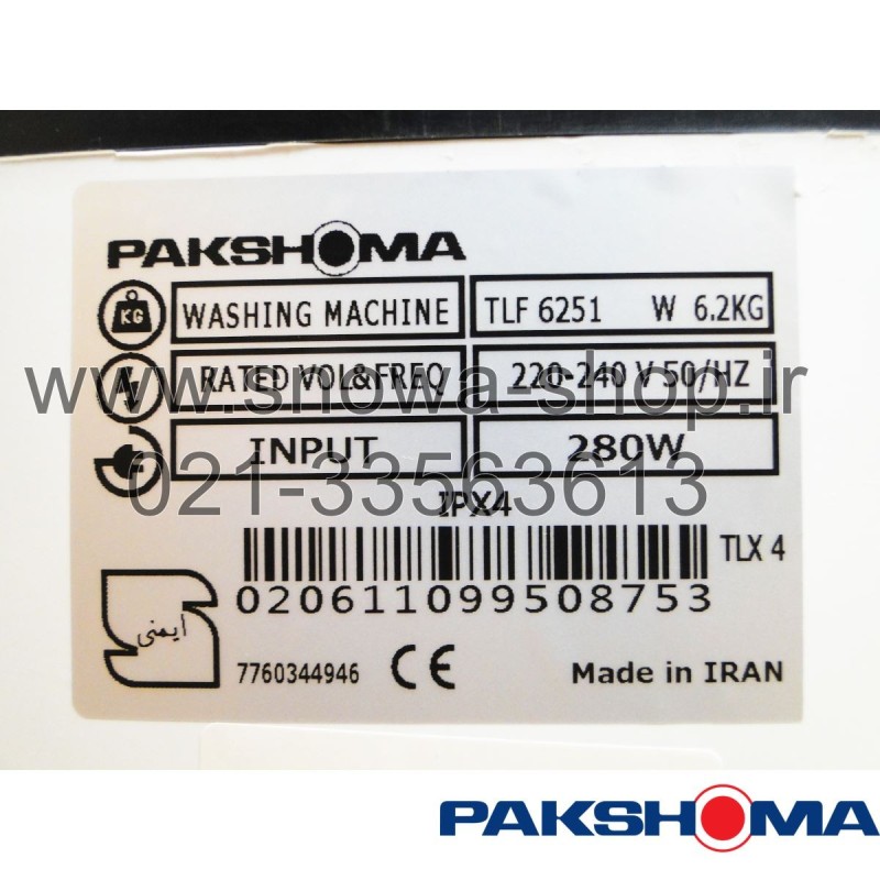 ماشین لباسشویی اتوماتیک پاکشوما درب از بالا ظرفیت 6.5 کیلویی Pakshoma Washing Machine TLF-6251W